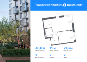 1-комнатная квартира 40.79 м2, 2-й этаж