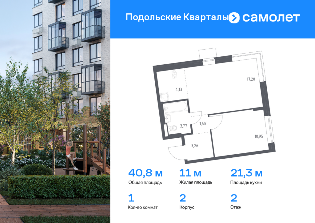 1-комнатная квартира 40.79 м2, 2-й этаж