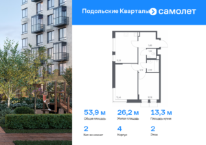 2-комнатная квартира 53.88 м2, 2-й этаж