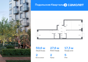 2-комнатная квартира 59.64 м2, 5-й этаж