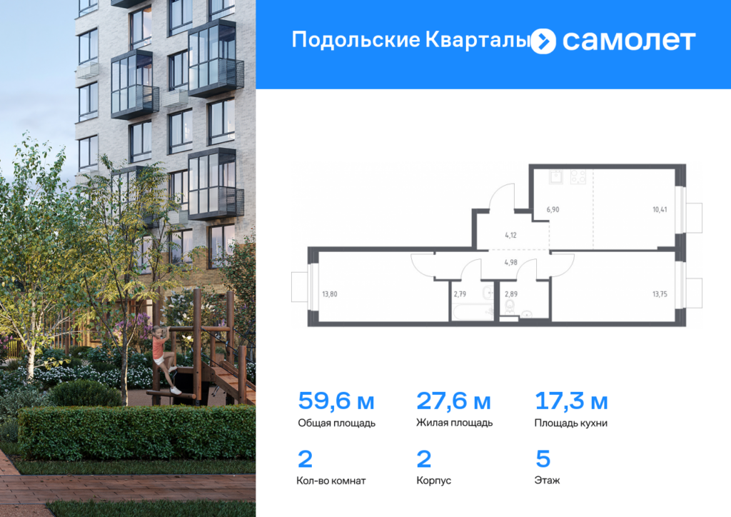 2-комнатная квартира 59.64 м2, 5-й этаж