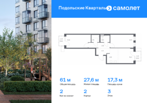 2-комнатная квартира 60.96 м2, 3-й этаж