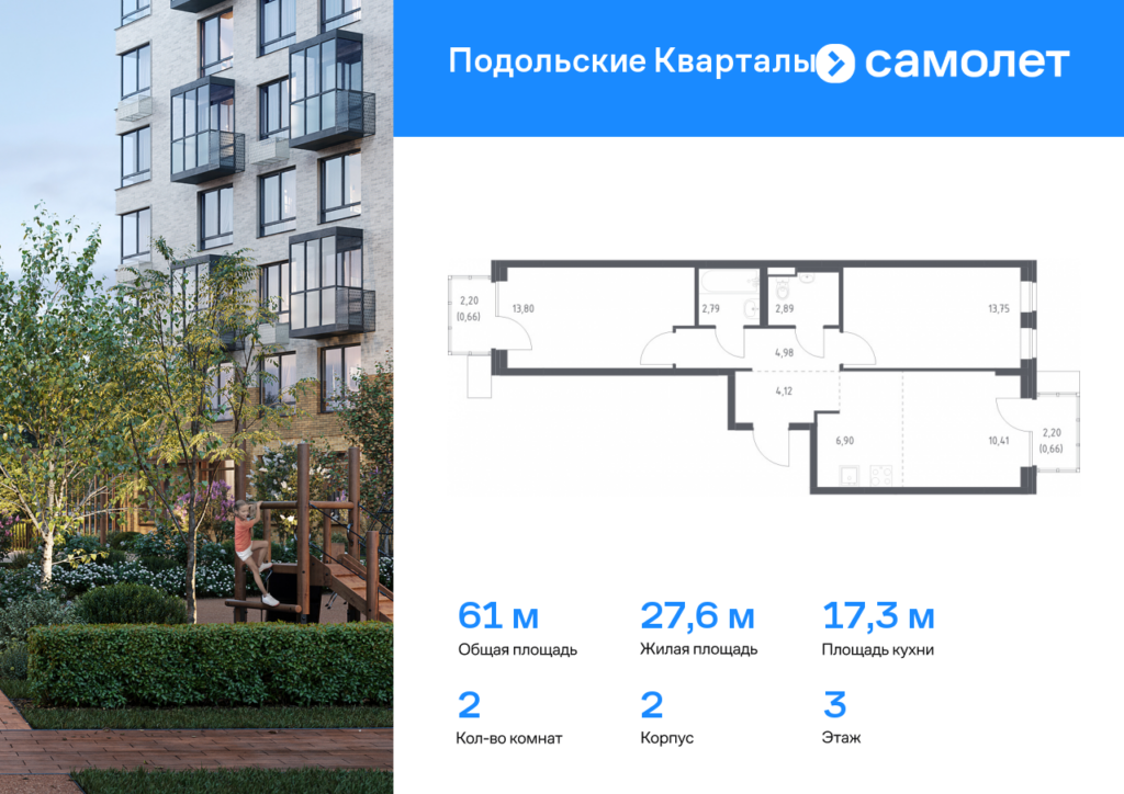 2-комнатная квартира 60.96 м2, 3-й этаж
