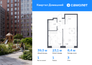 1-комнатная квартира 39.5 м2, 3-й этаж
