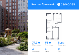 3-комнатная квартира 77.12 м2, 8-й этаж