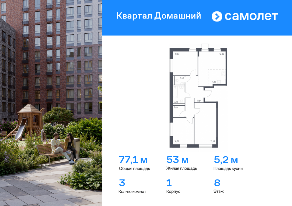3-комнатная квартира 77.12 м2, 8-й этаж