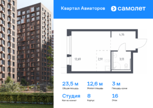 Cтудия 23.49 м2, 16-й этаж