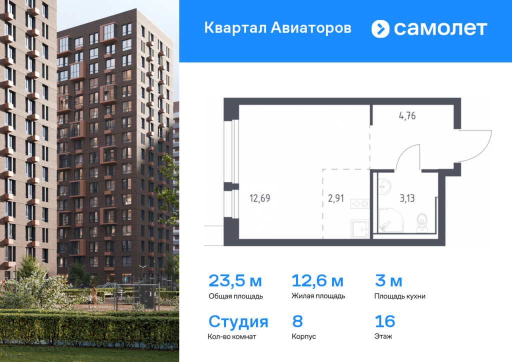 Cтудия 23.49 м2, 16-й этаж