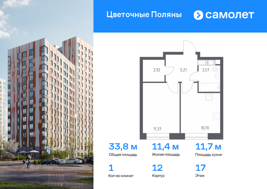 1-комнатная квартира 33.77 м2, 17-й этаж