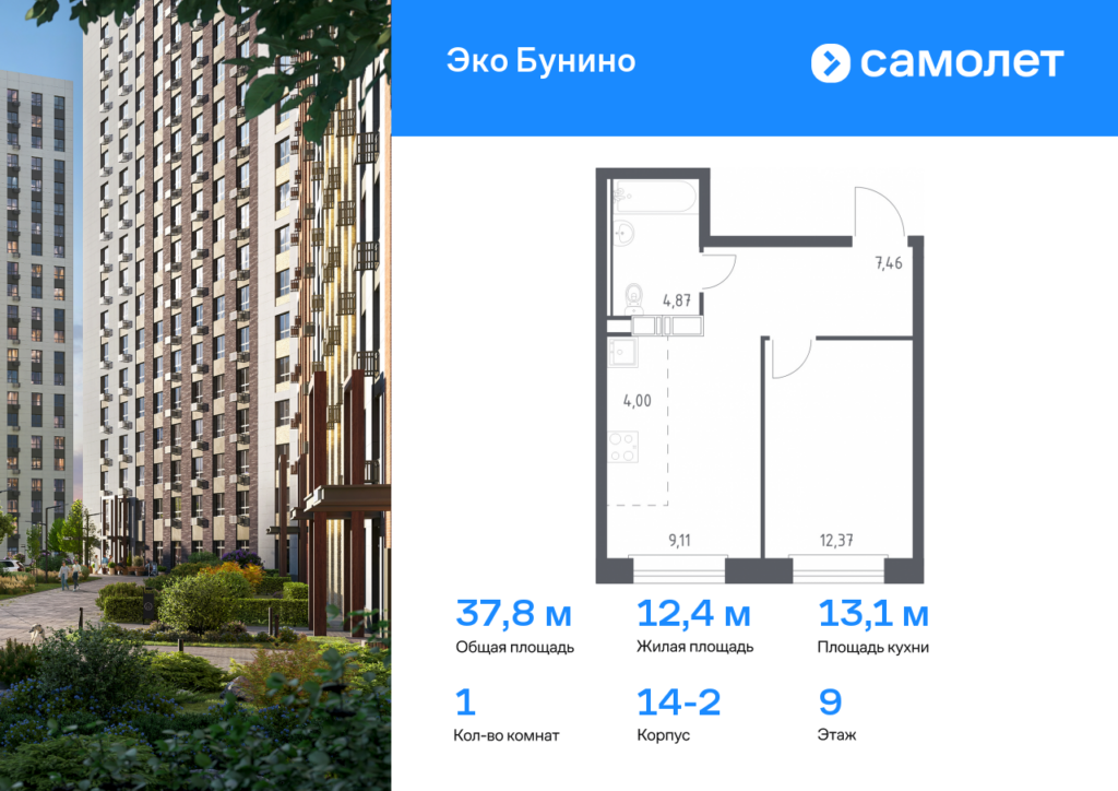 1-комнатная квартира 37.81 м2, 9-й этаж