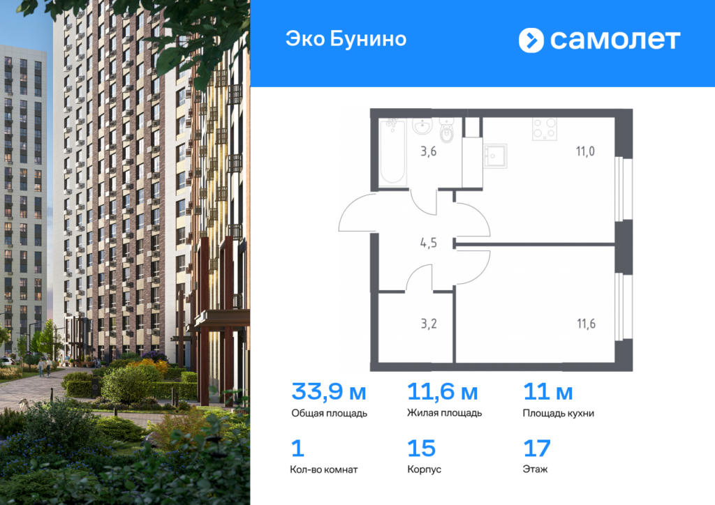 1-комнатная квартира 33.9 м2, 17-й этаж