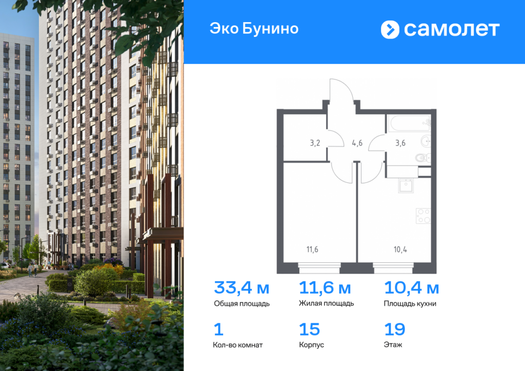 1-комнатная квартира 33.4 м2, 19-й этаж