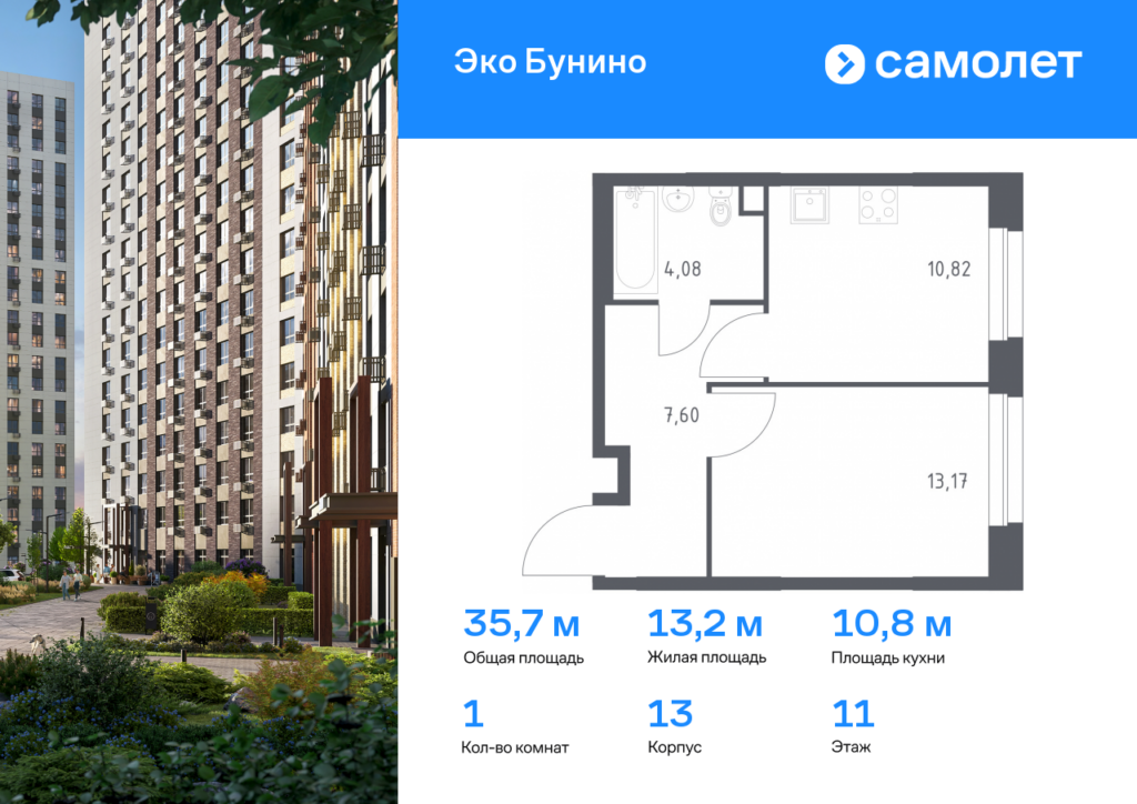 1-комнатная квартира 35.67 м2, 11-й этаж