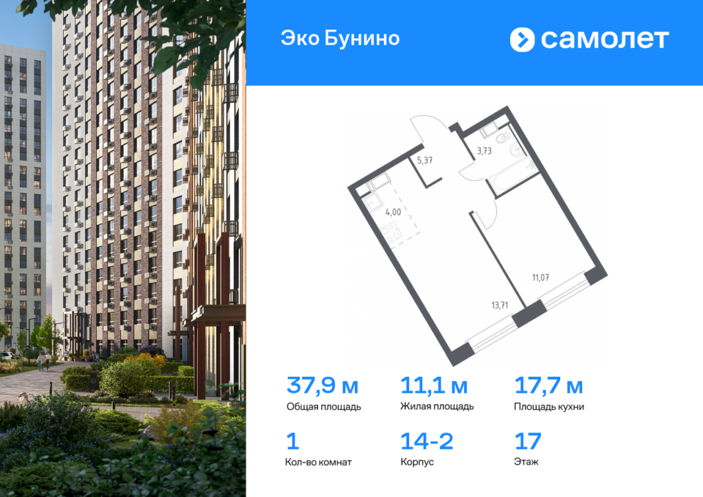 1-комнатная квартира 37.88 м2, 17-й этаж