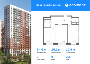 2-комнатная квартира 54.61 м2, 20-й этаж