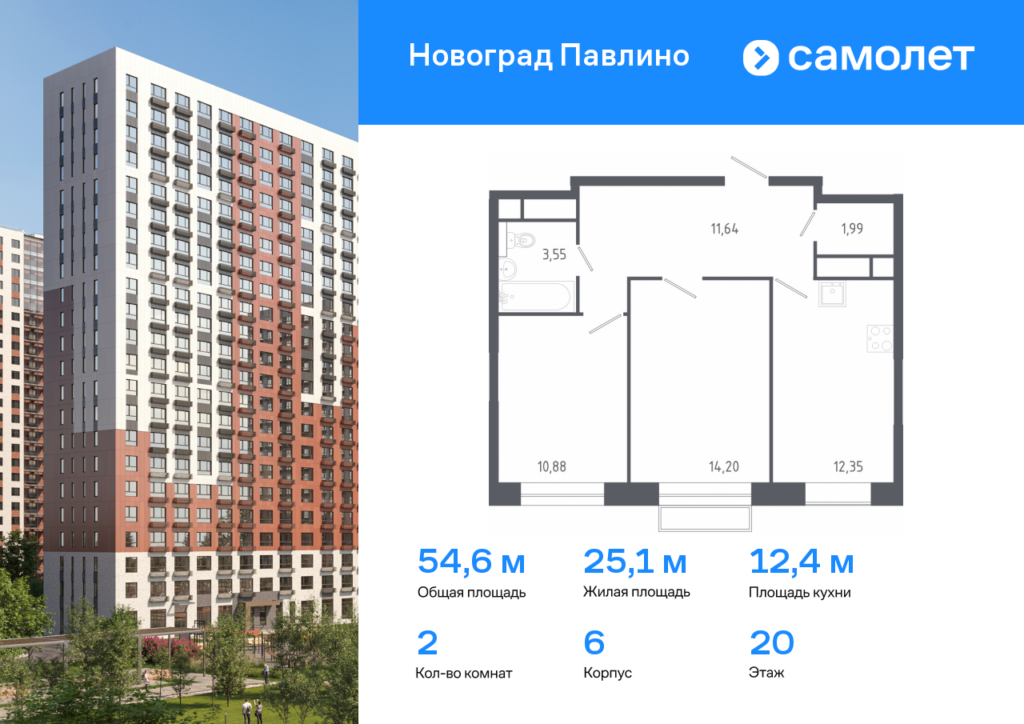 2-комнатная квартира 54.61 м2, 20-й этаж