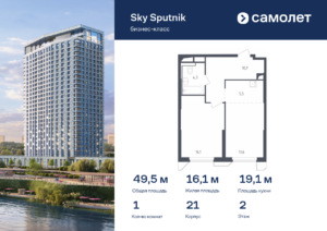 1-комнатные апартаменты 49.51 м2, 2-й этаж