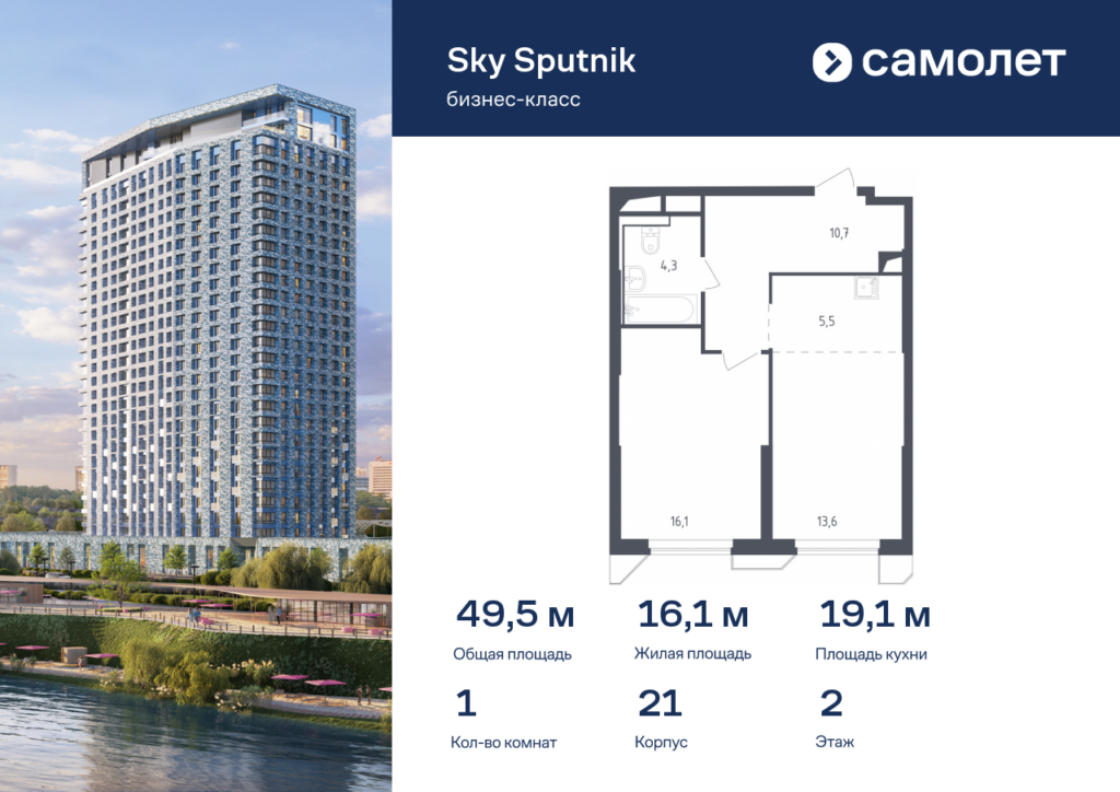 1-комнатные апартаменты 49.51 м2, 2-й этаж