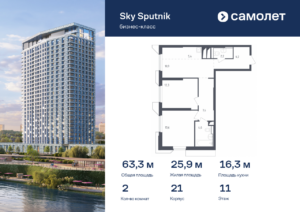 2-комнатные апартаменты 63.25 м2, 11-й этаж