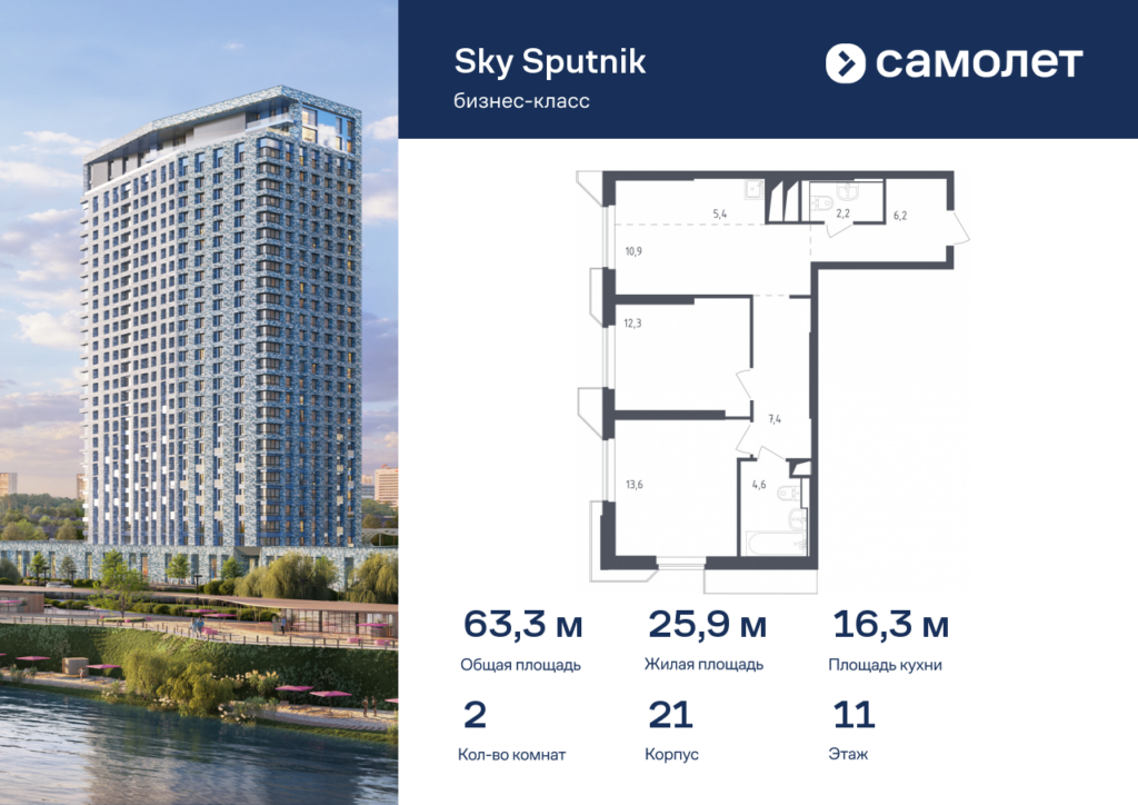 2-комнатные апартаменты 63.25 м2, 11-й этаж