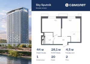1-комнатные апартаменты 44 м2, 2-й этаж