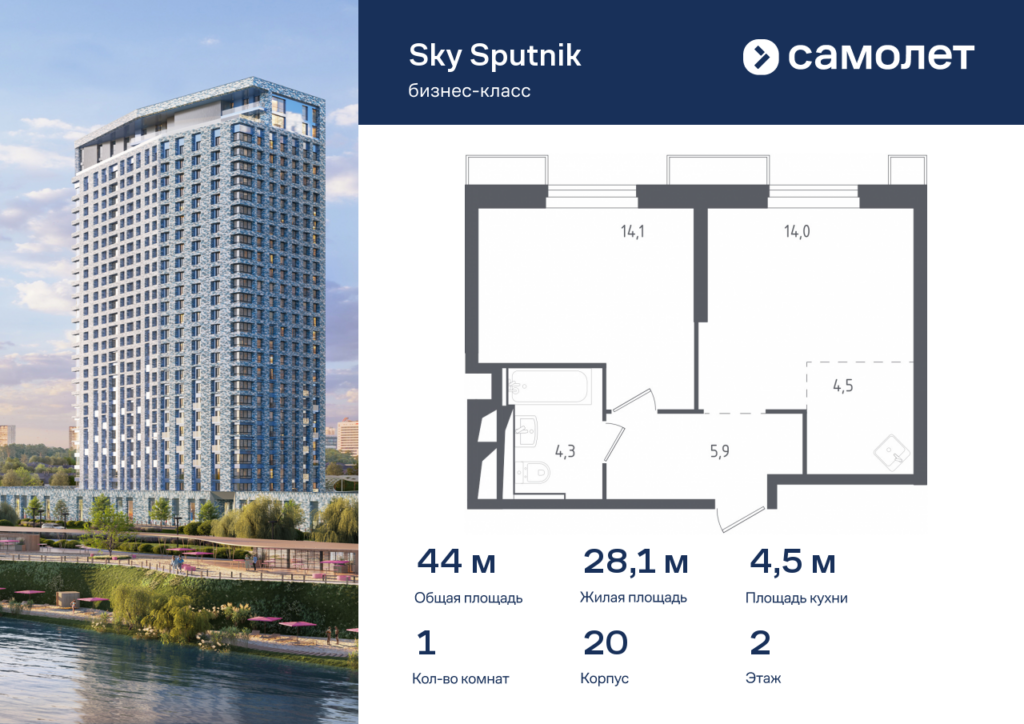 1-комнатные апартаменты 44 м2, 2-й этаж