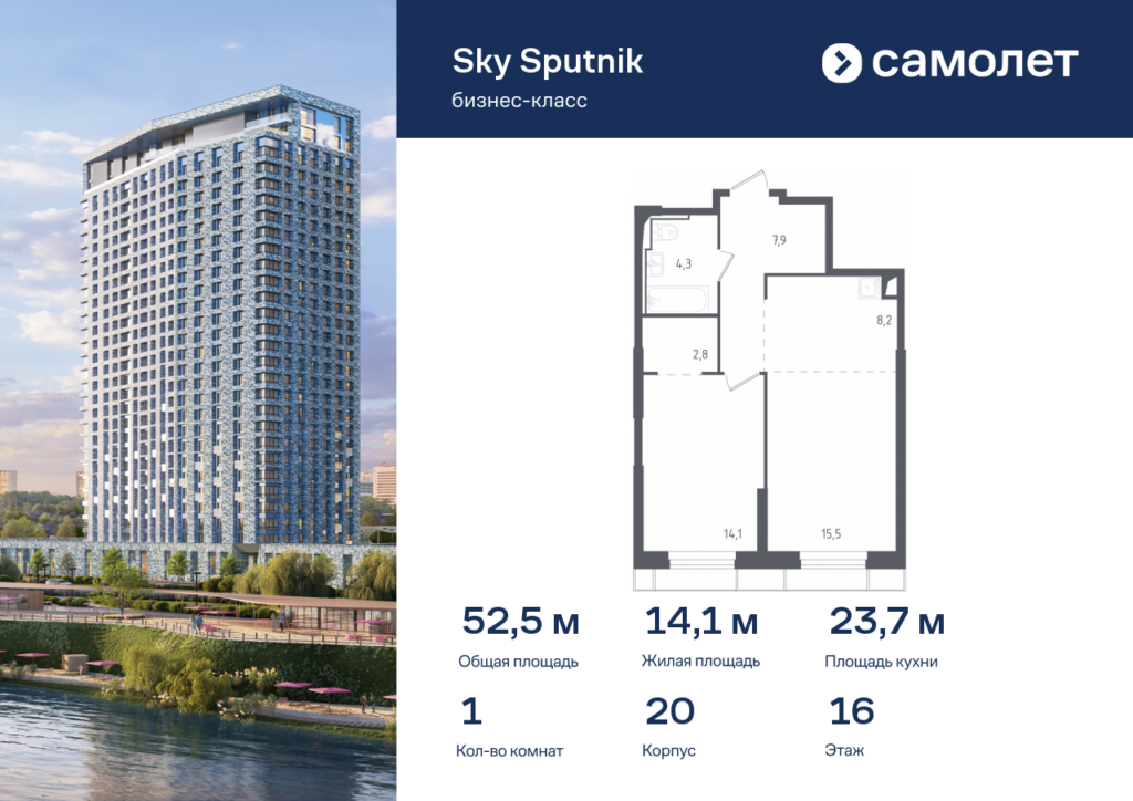 1-комнатные апартаменты 52.48 м2, 16-й этаж
