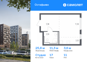 Cтудия 25.82 м2, 11-й этаж