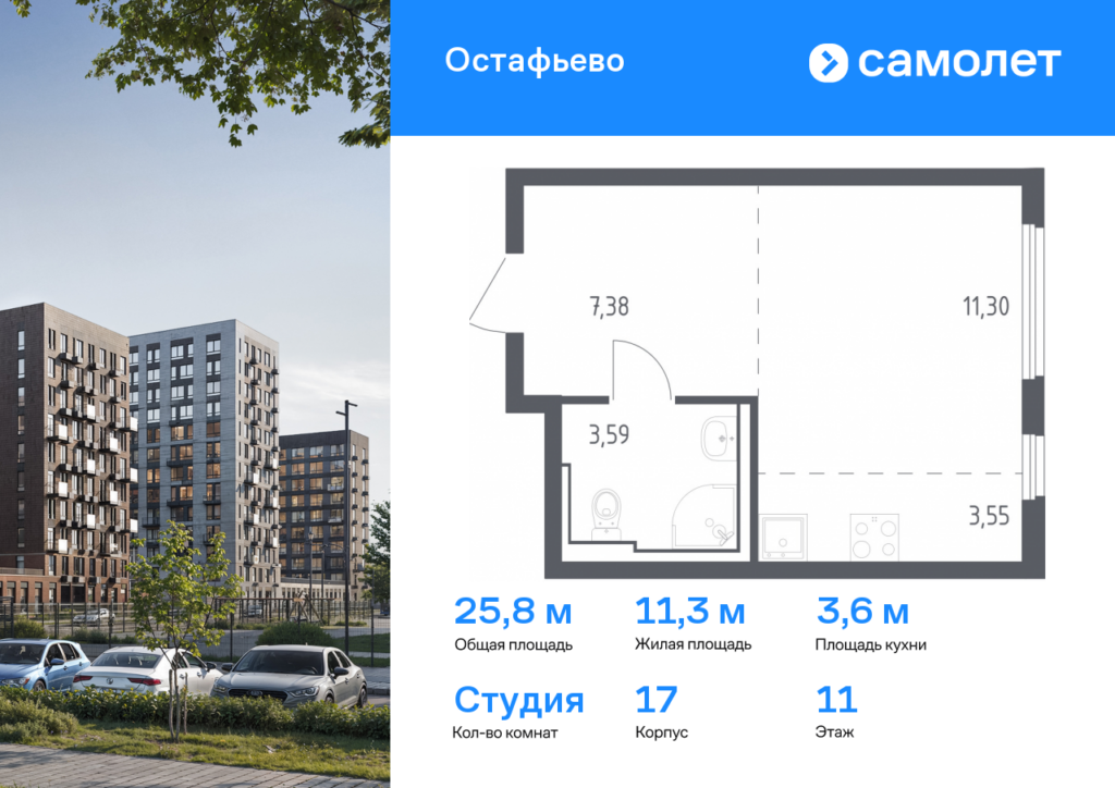 Cтудия 25.82 м2, 11-й этаж