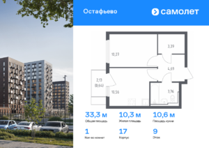 1-комнатная квартира 33.31 м2, 9-й этаж