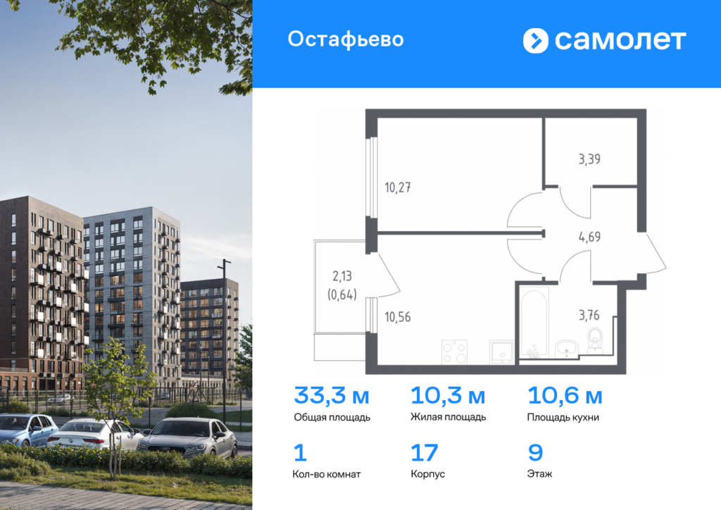 1-комнатная квартира 33.31 м2, 9-й этаж