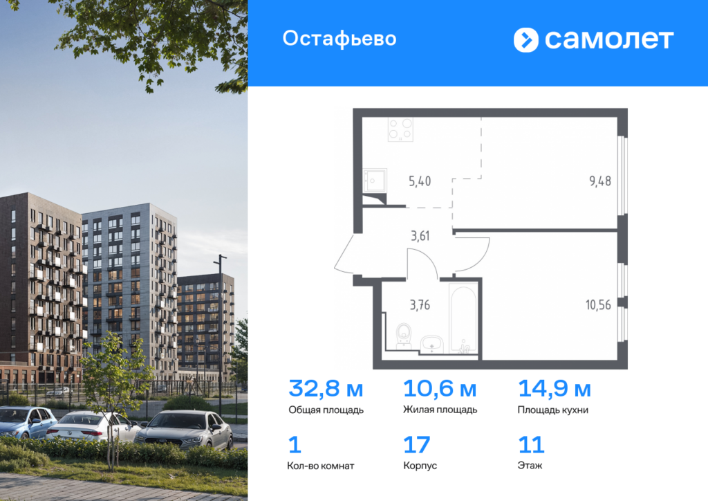 1-комнатная квартира 32.81 м2, 11-й этаж