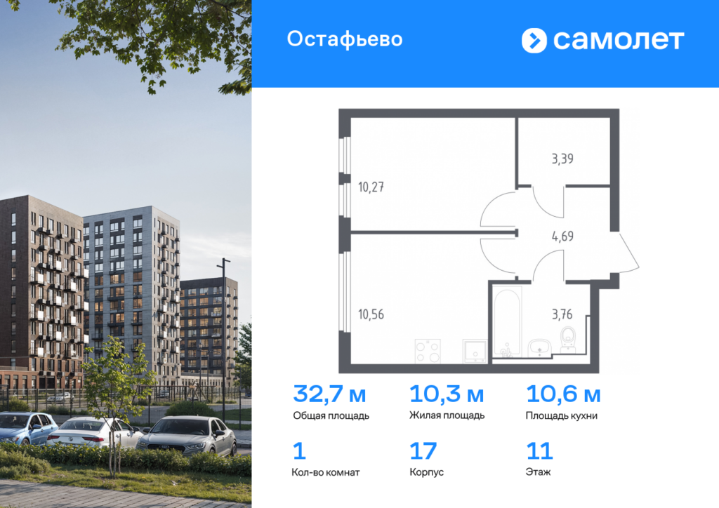 1-комнатная квартира 32.67 м2, 11-й этаж