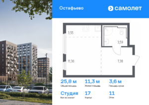Cтудия 25.82 м2, 11-й этаж