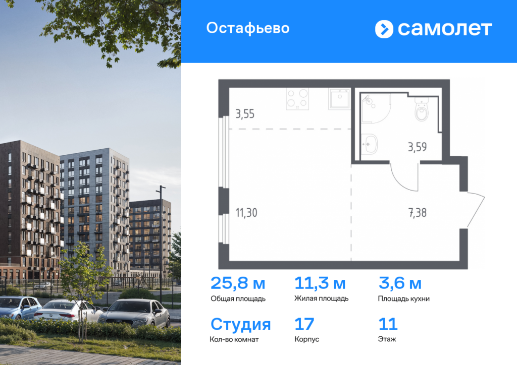 Cтудия 25.82 м2, 11-й этаж