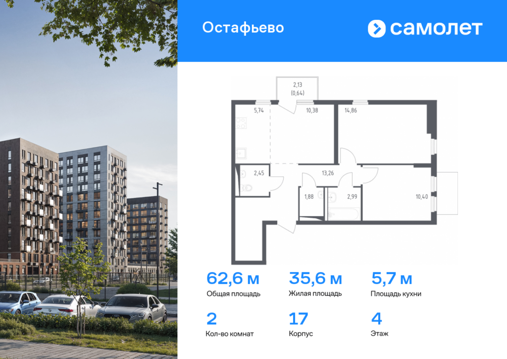 2-комнатная квартира 62.6 м2, 4-й этаж