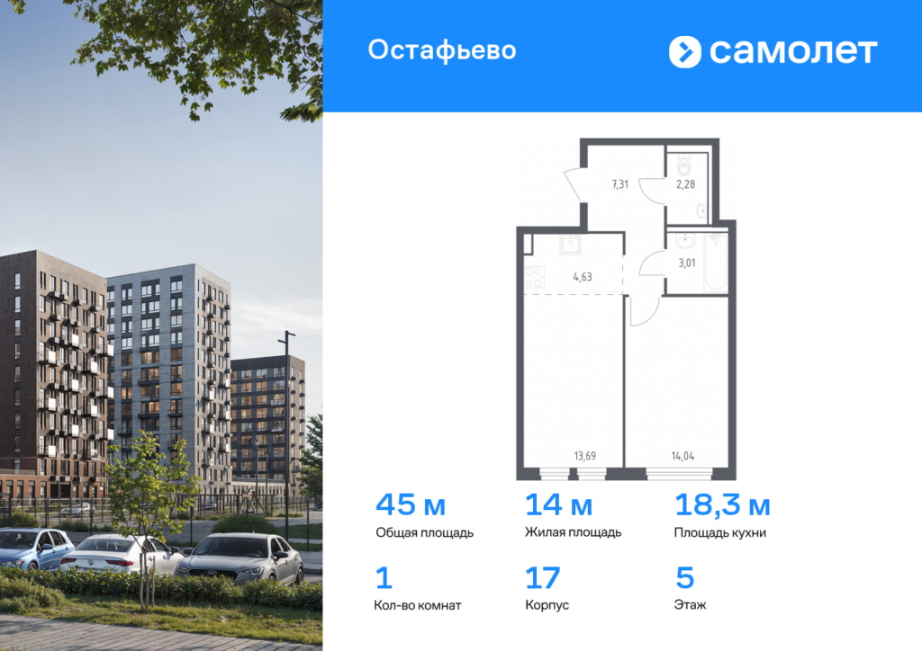 1-комнатная квартира 44.96 м2, 5-й этаж
