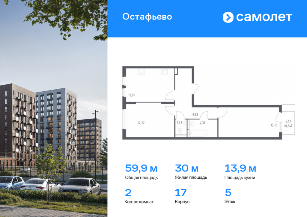 2-комнатная квартира 59.9 м2, 5-й этаж