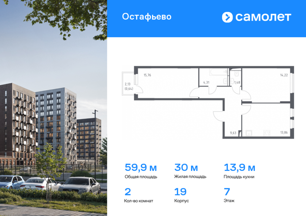 2-комнатная квартира 59.9 м2, 7-й этаж