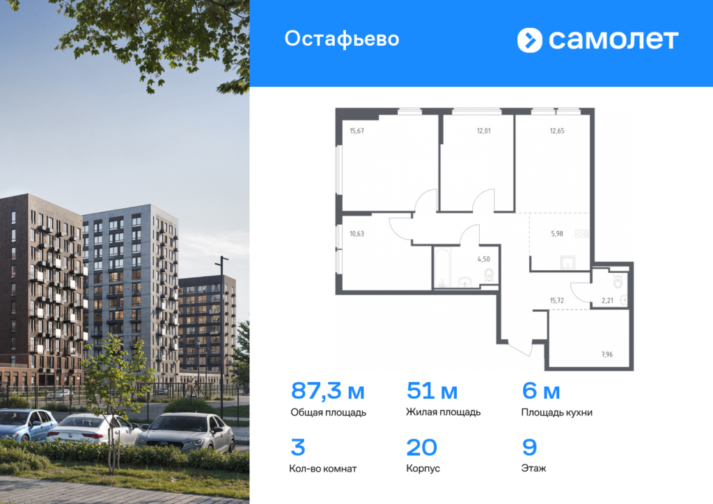 3-комнатная квартира 87.33 м2, 9-й этаж