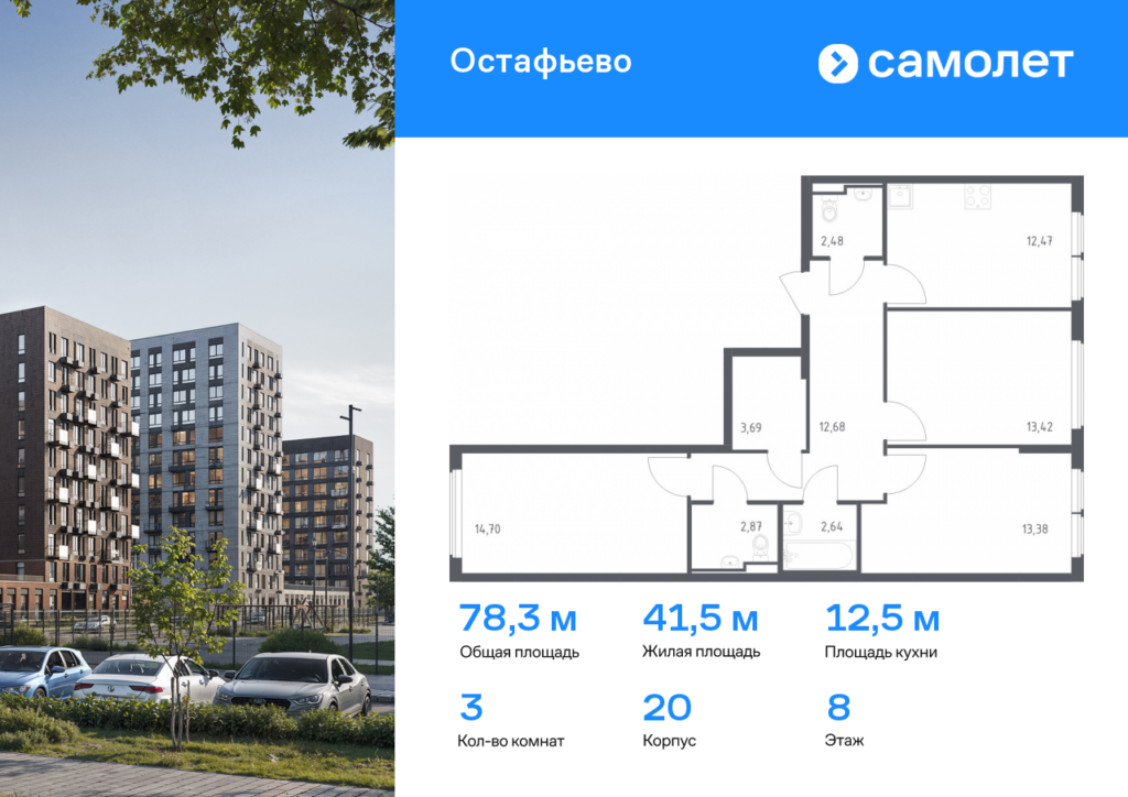3-комнатная квартира 78.33 м2, 8-й этаж