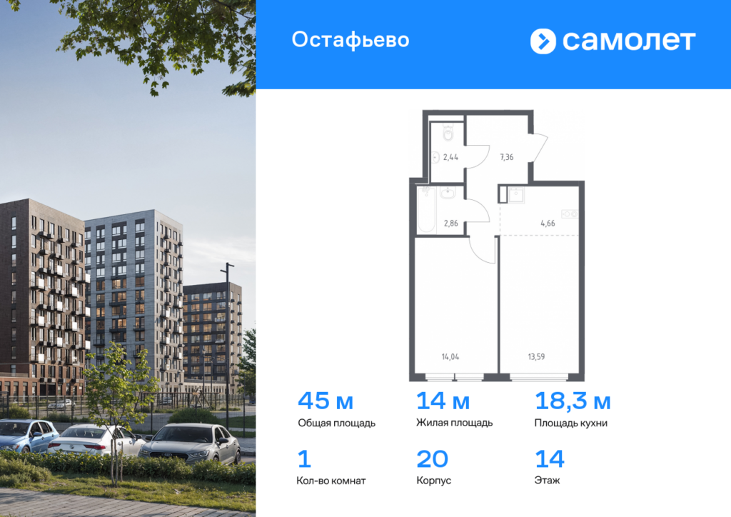 1-комнатная квартира 44.95 м2, 14-й этаж