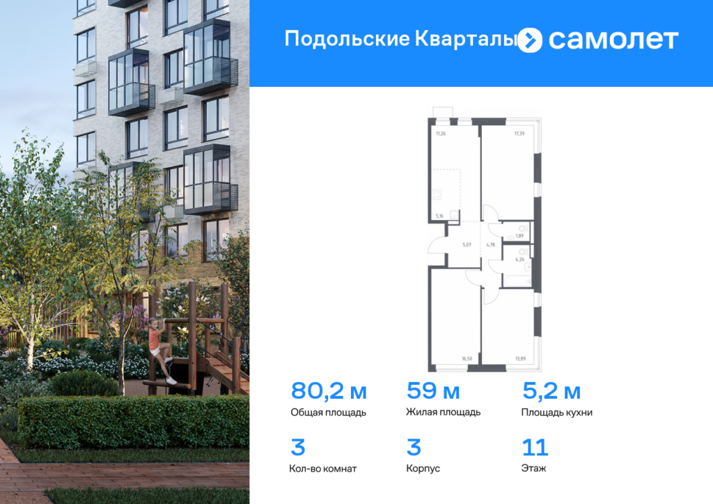 3-комнатная квартира 80.2 м2, 11-й этаж