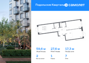 2-комнатная квартира 59.64 м2, 7-й этаж