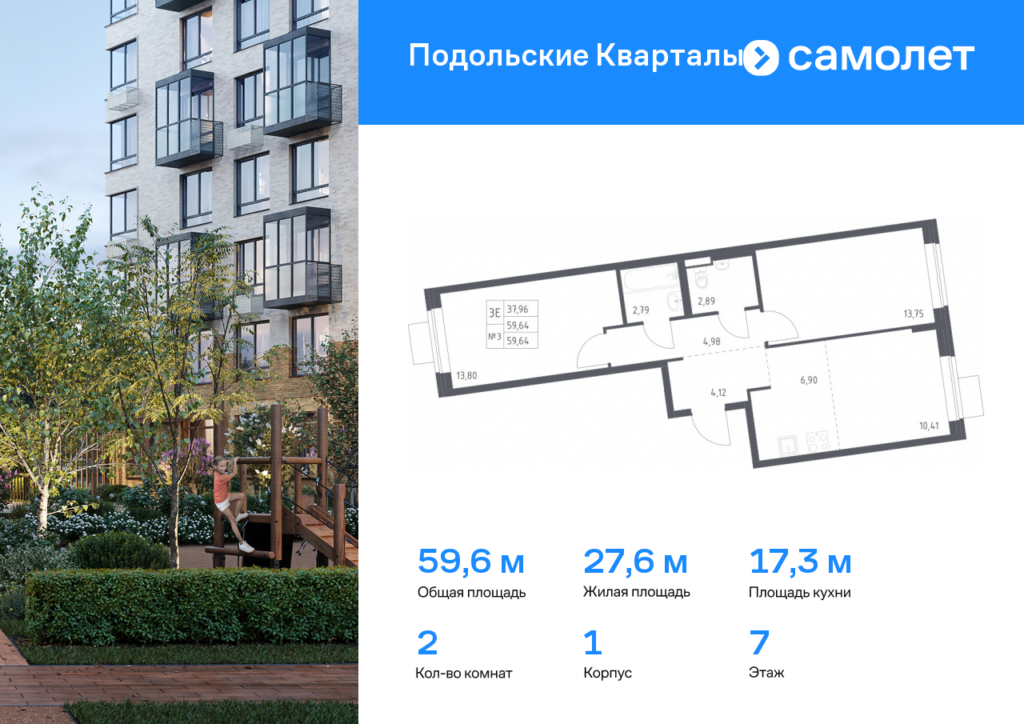 2-комнатная квартира 59.64 м2, 7-й этаж