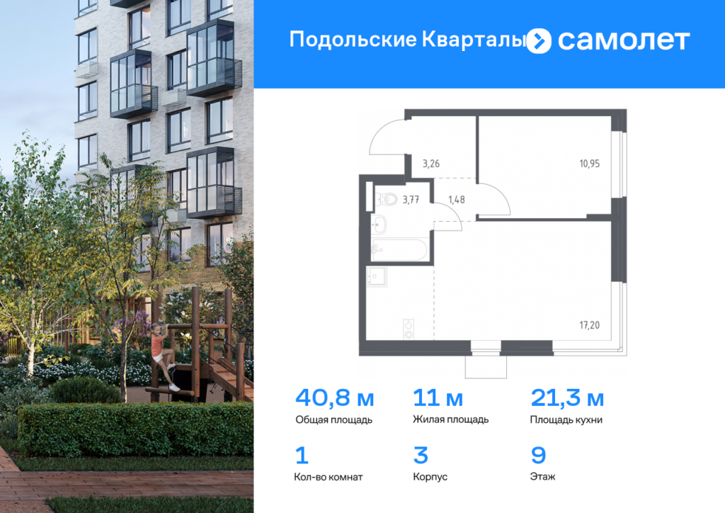 1-комнатная квартира 40.79 м2, 9-й этаж
