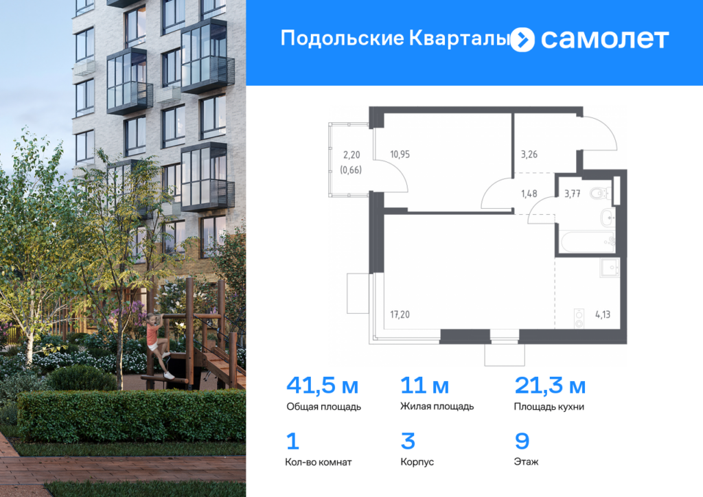 1-комнатная квартира 41.45 м2, 9-й этаж