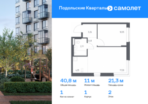 1-комнатная квартира 40.79 м2, 2-й этаж