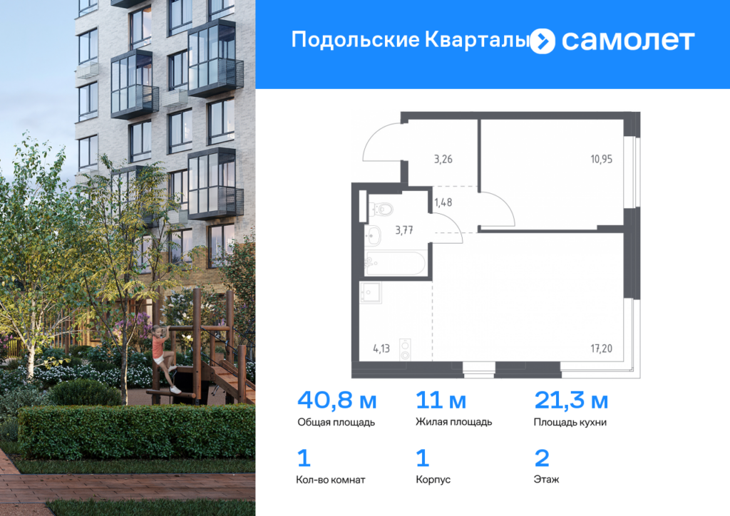 1-комнатная квартира 40.79 м2, 2-й этаж