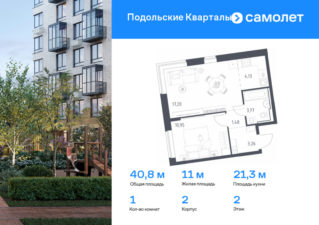 1-комнатная квартира 40.79 м2, 2-й этаж
